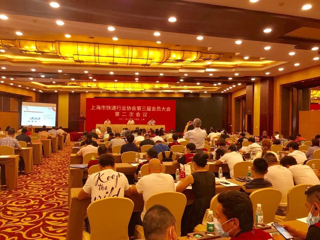 上海市快递行业协会召开三届二次会员大会