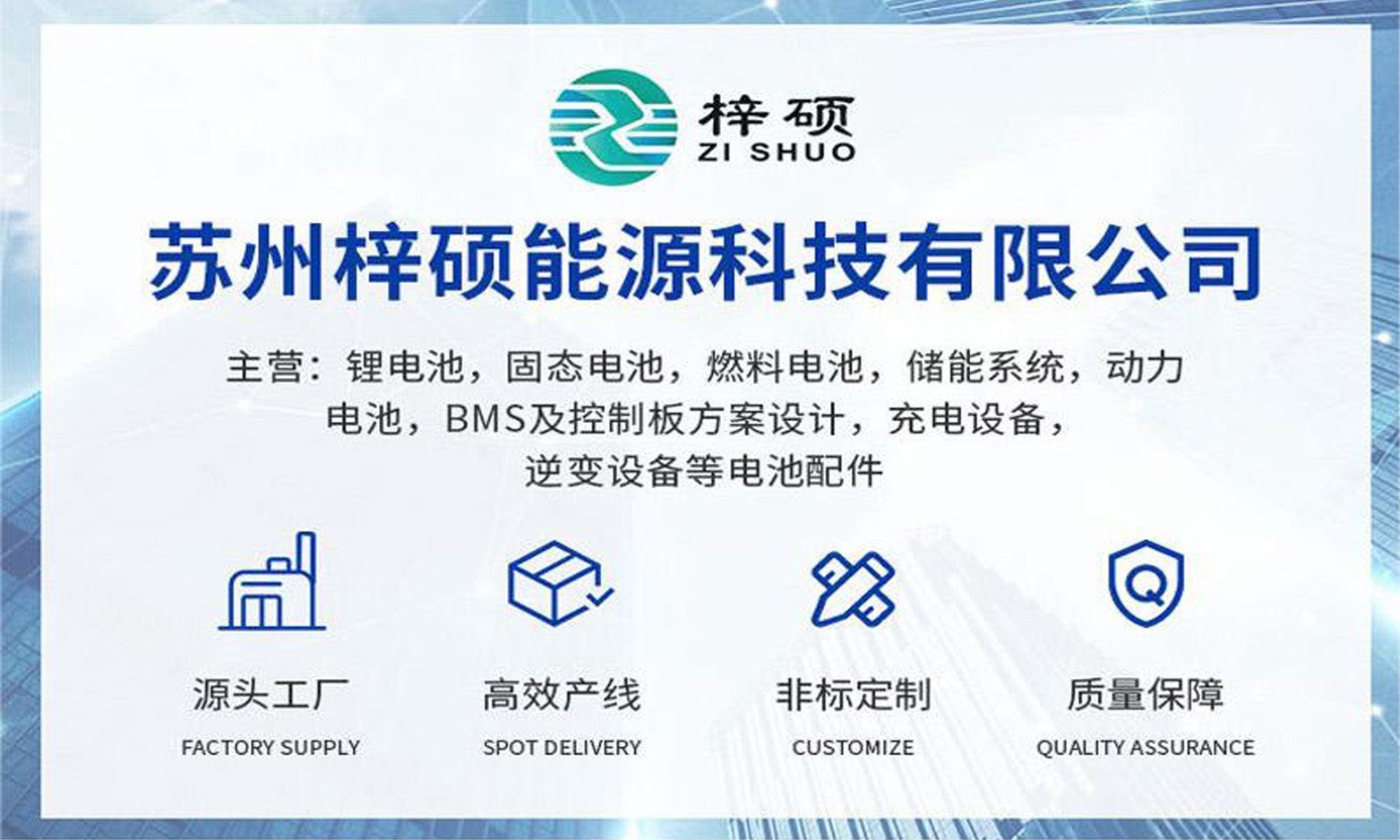 苏州梓硕能源科技有限公司与您相约7月上海快递物流展