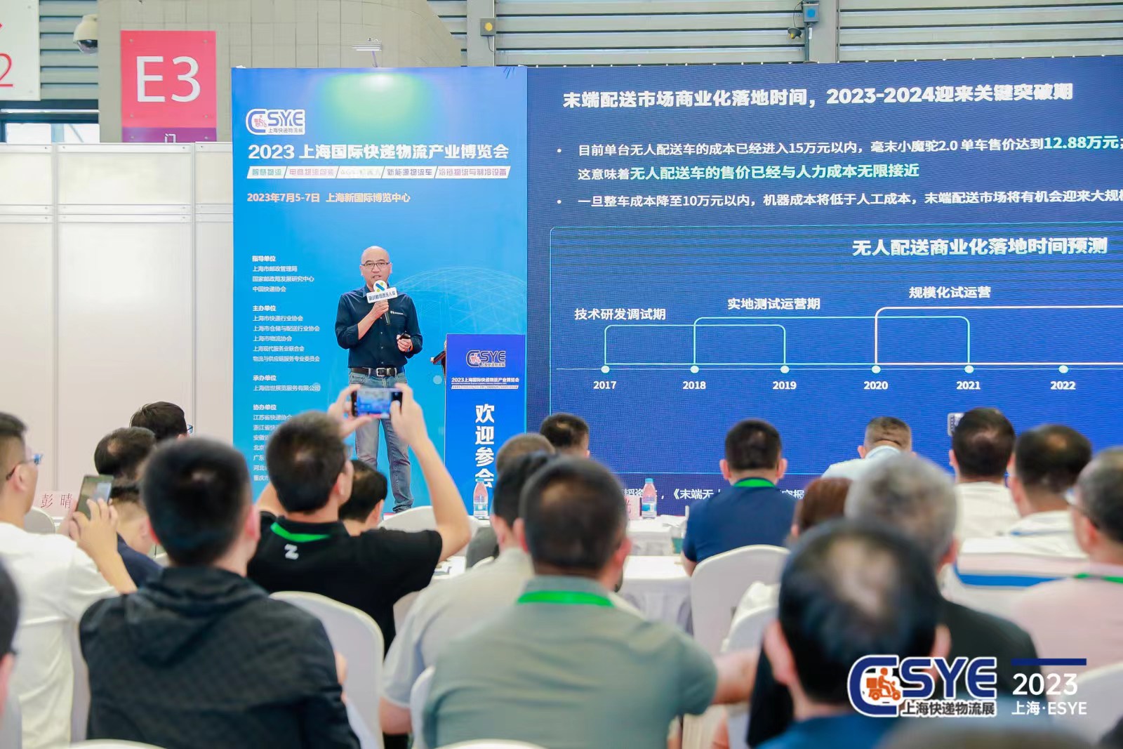 2024中国数字物流技术创新发展论坛